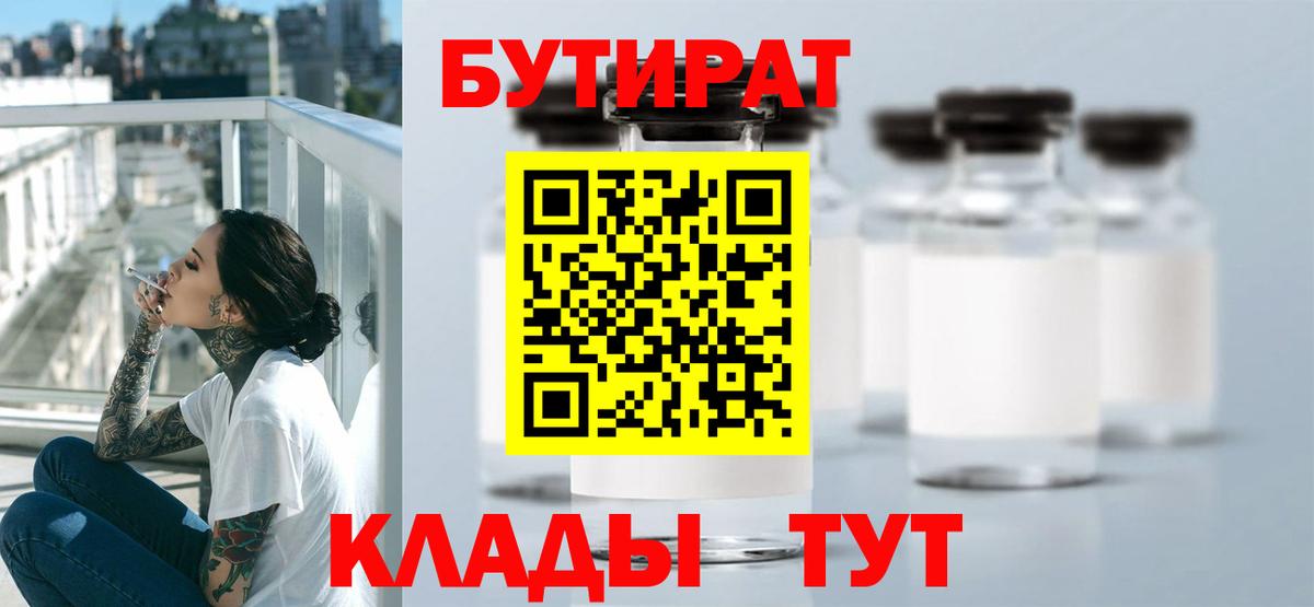 БУТИРАТ вода Дербент