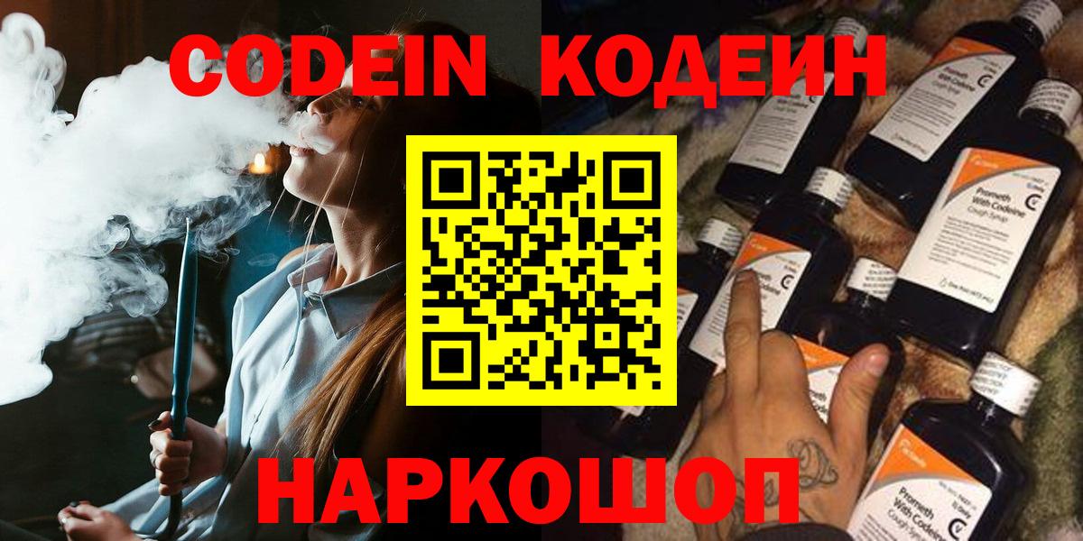 Кодеин Purple Drank Дербент