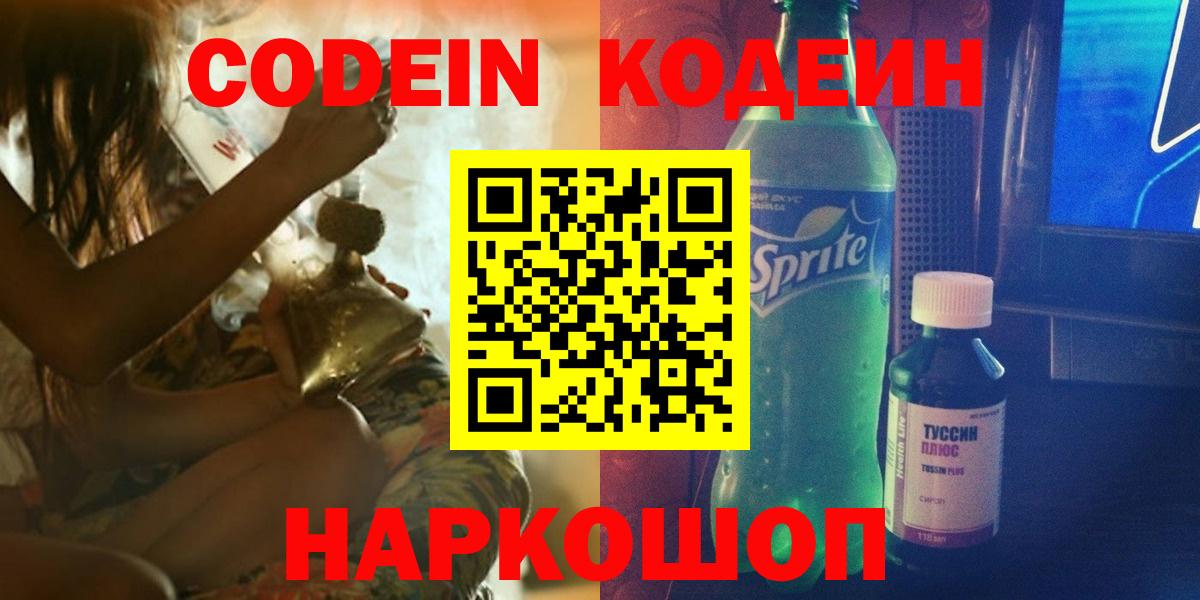 Дербент  Кодеин напиток Lean (лин)  Кодеин Purple Drank  Вход с VPN 