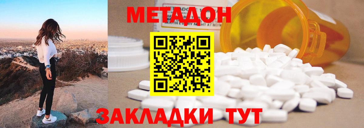 Дербент  МЕТАДОН VHQ  Метадон белоснежный  Вход с VPN 