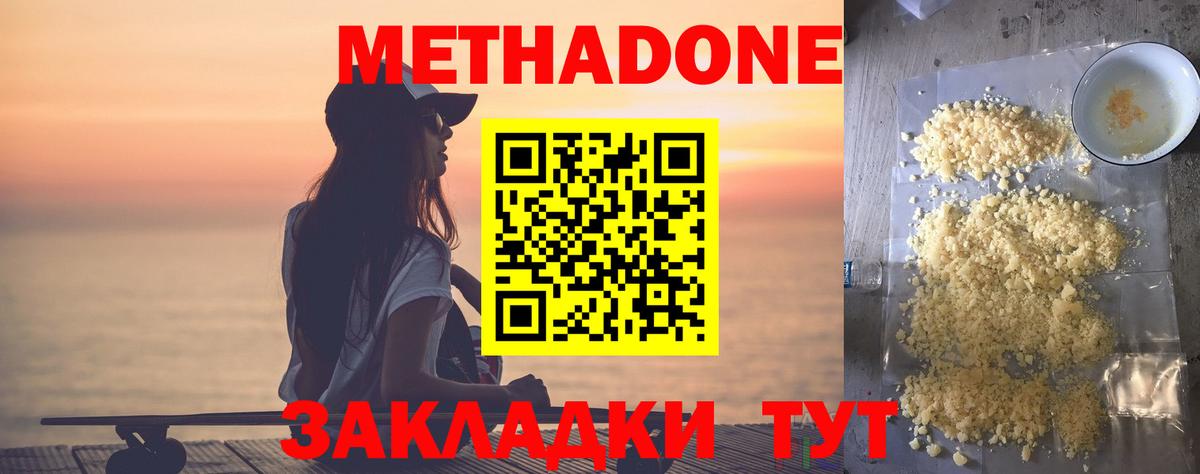 МЕТАДОН мёд Дербент